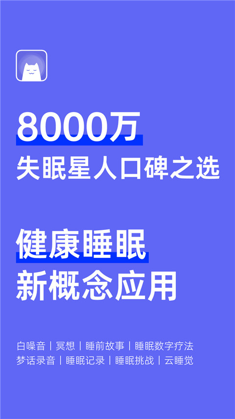小睡眠官方(2)