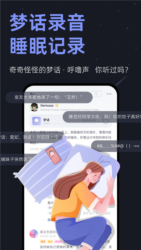 小睡眠官方(4)