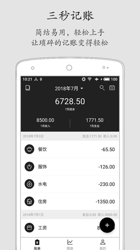 极简记账5