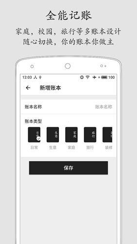 极简记账1