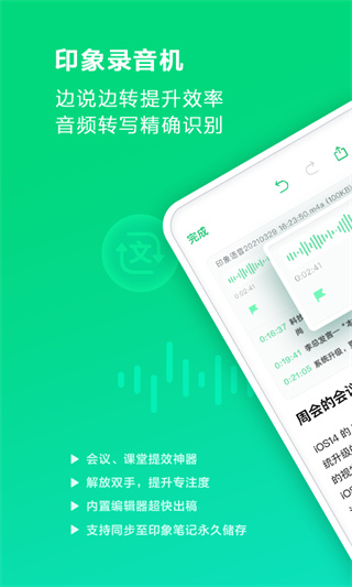 印象录音机app(3)