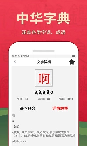 新汉语词典在线查询3
