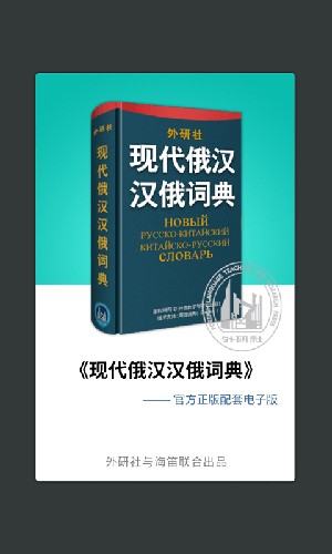 外研社俄语词典(2)
