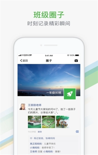杭州家校通2