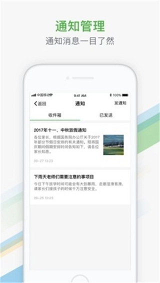 杭州家校通4