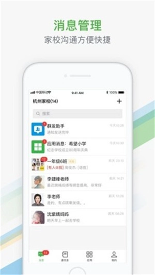 杭州家校通3