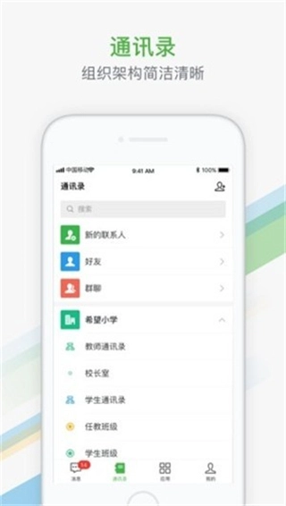 杭州家校通1