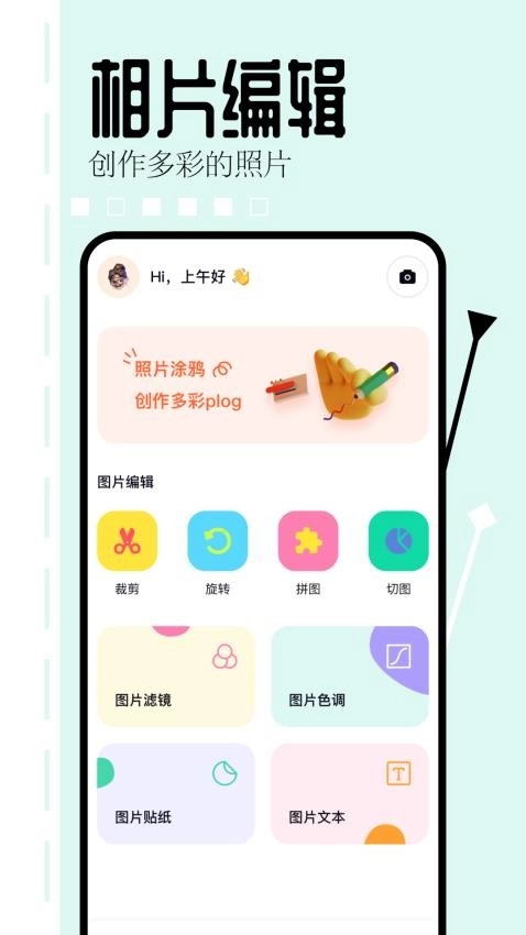 相片编辑大师(2)
