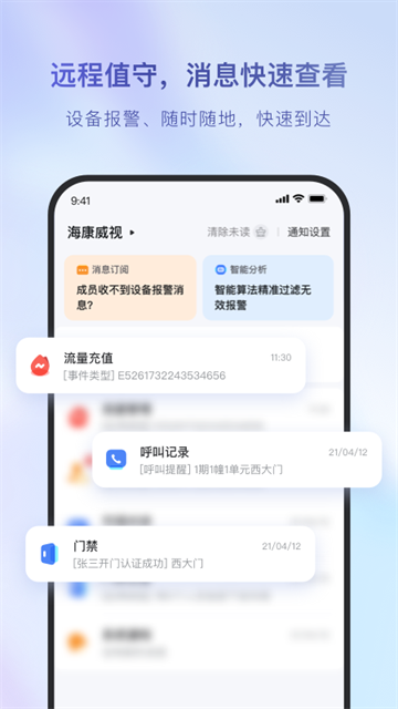 海康互联监控(1)