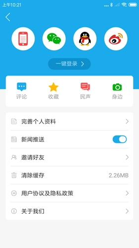 烟台时刻客户端4
