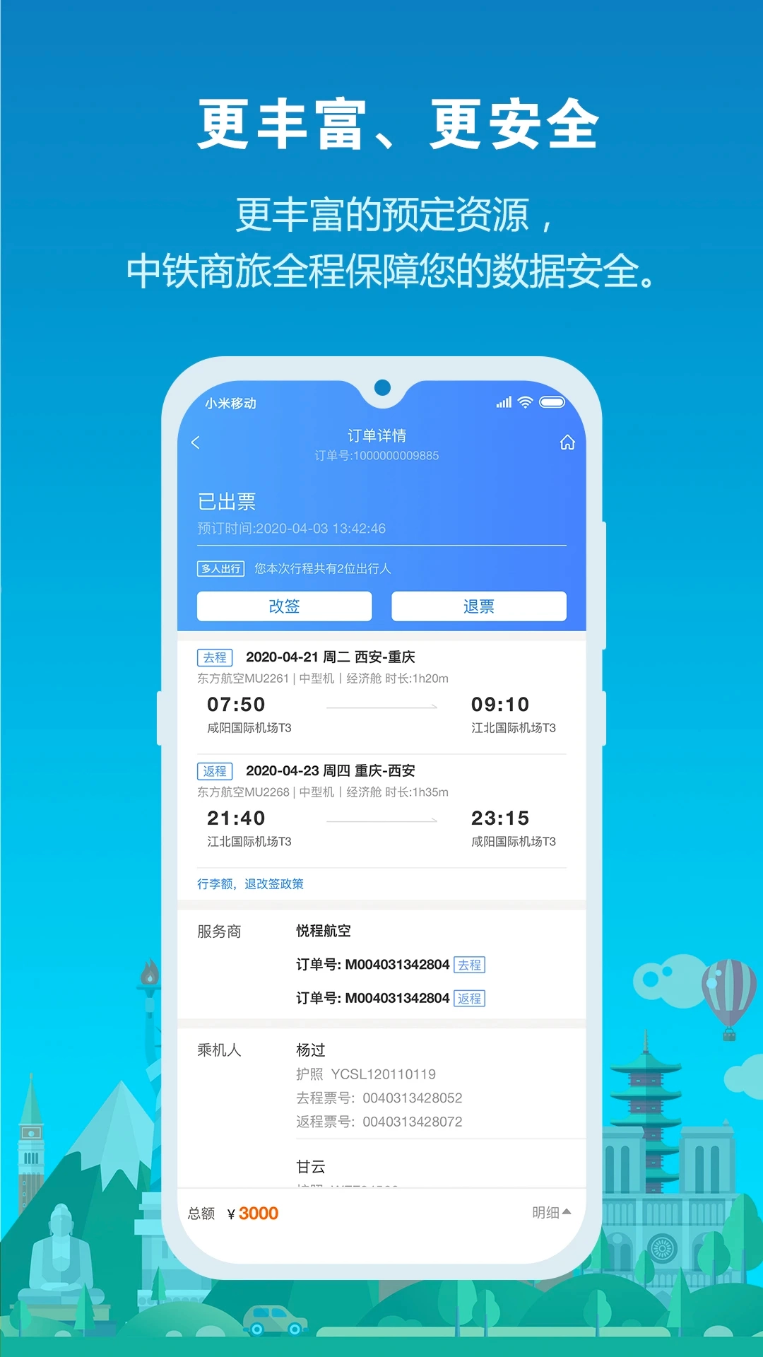 中铁商旅(2)