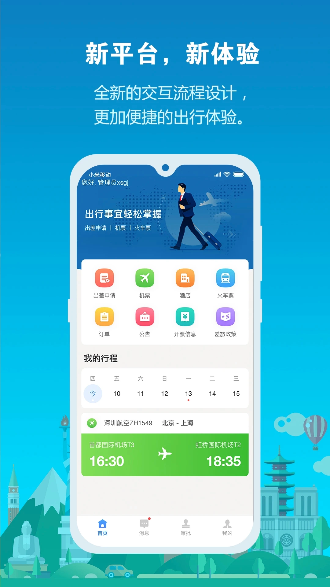 中铁商旅(4)