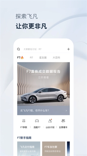 飞凡汽车最新免费版图1