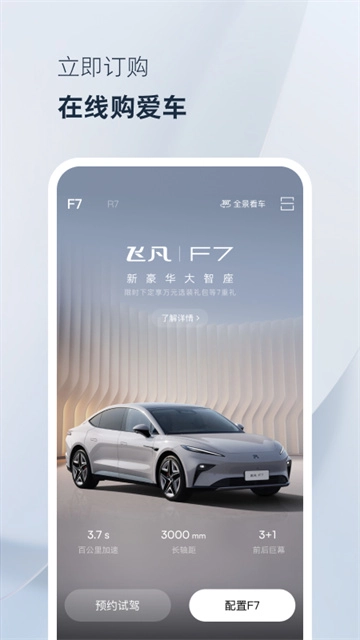 飞凡汽车最新免费版图2