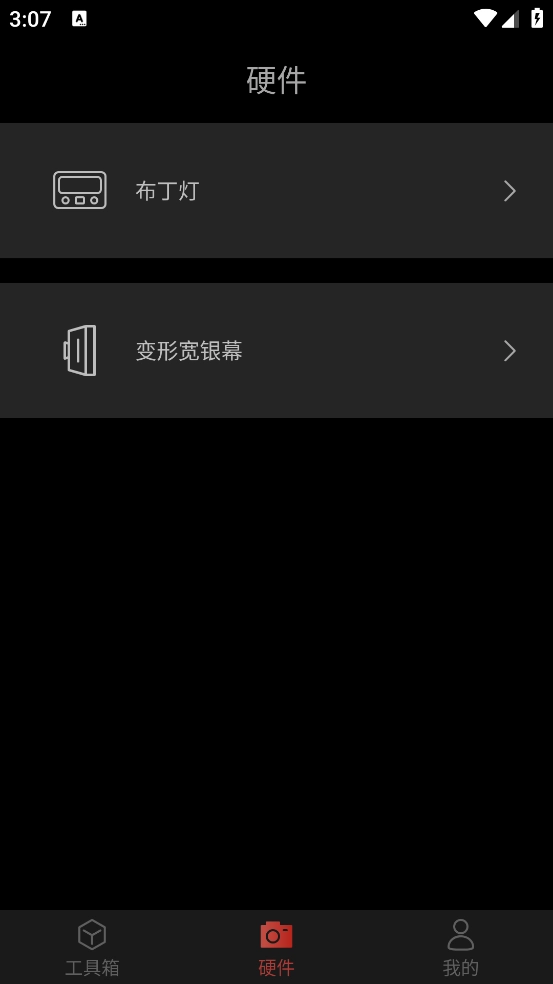 飓风工具箱2