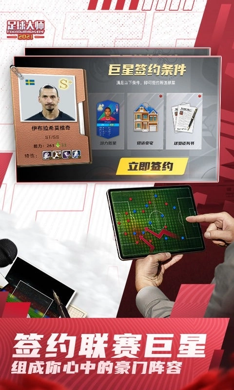 足球大师黄金一代新版图3