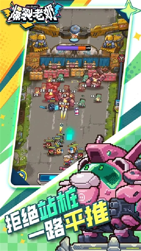 爆裂老奶安卓版图2