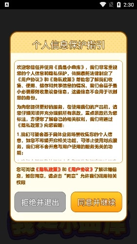 我是小曲库中文版下载