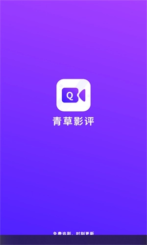 青草影评青云最新免费版图2