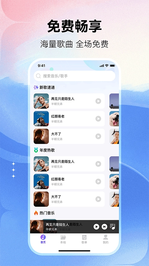 畅享免费音乐1