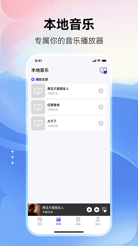 畅享免费音乐3