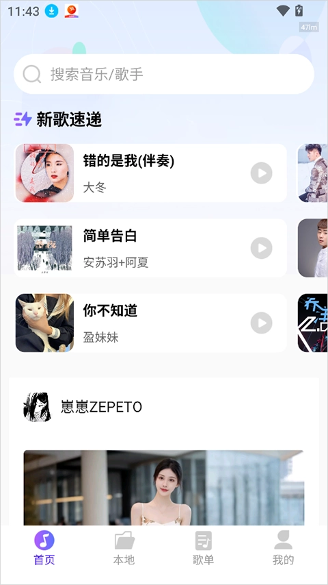 畅享免费音乐app下载
