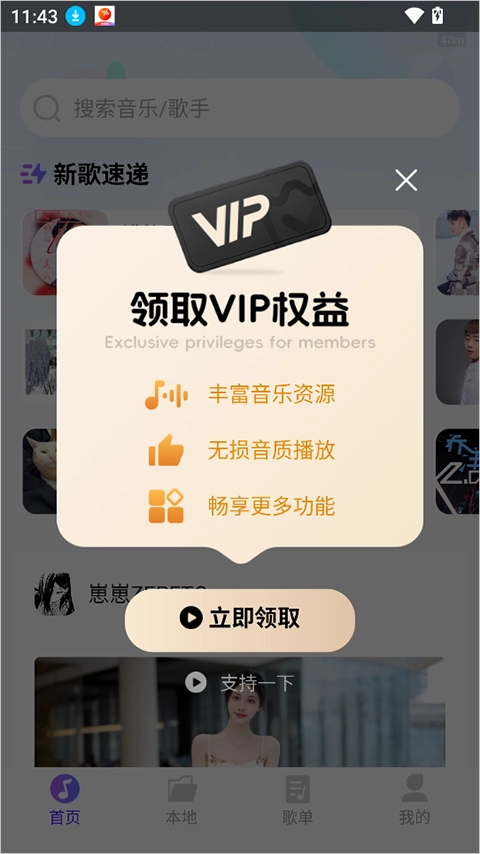 畅享免费音乐app下载