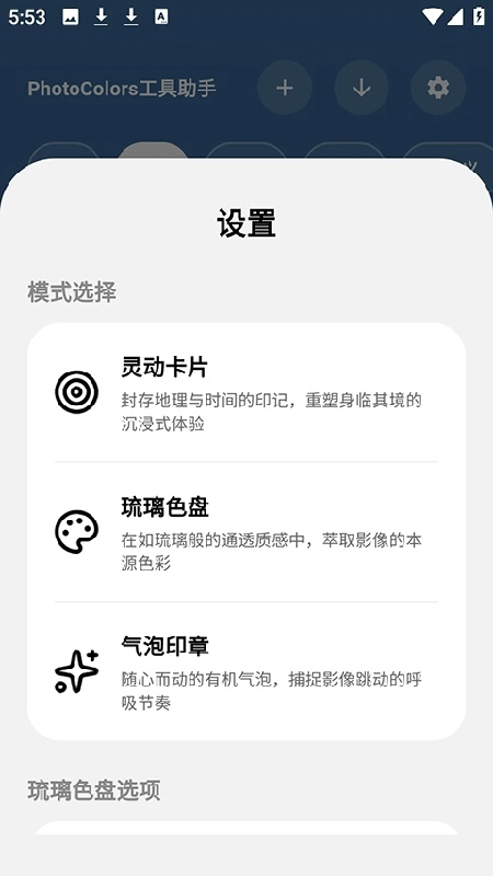 photocolors官方最新版图3