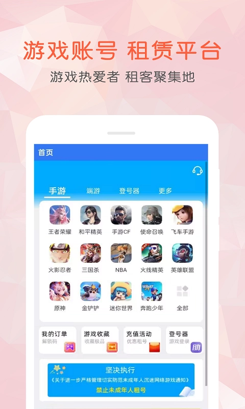 租号玩乐1