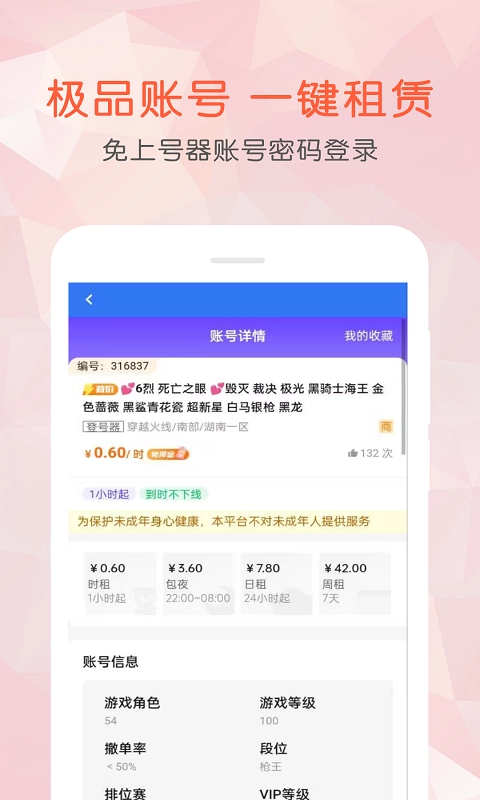租号玩乐2