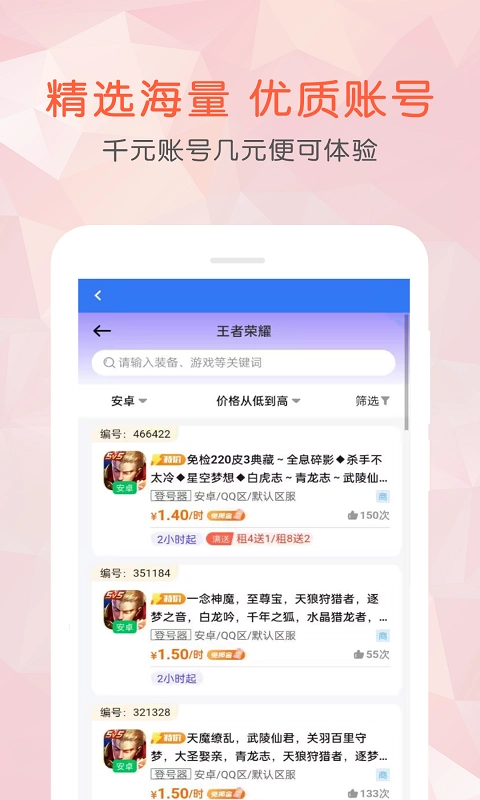 租号玩乐4