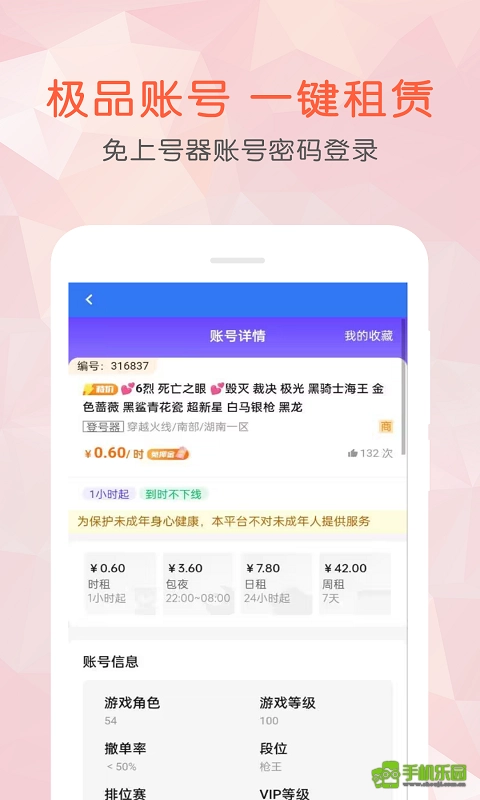 租号玩乐手机下载