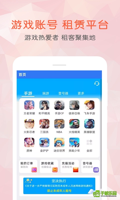 租号玩乐手机下载
