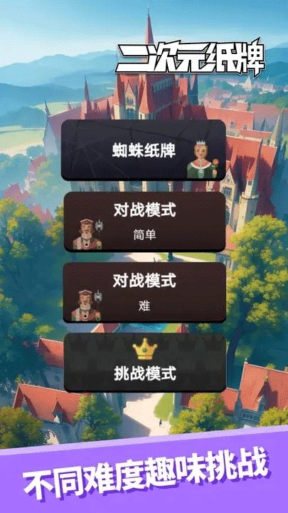 心愈纸牌手游无广告版图5