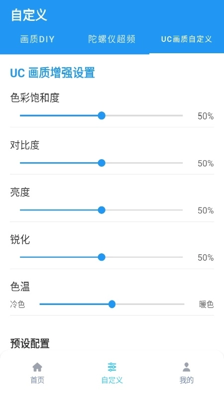 120帧画质魔盒手机正版图1