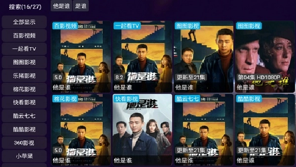 影视仓电视盒官方正版图4
