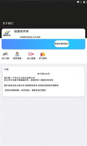 极客软件库官方正版图3