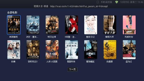 UC浏览器电视版图1