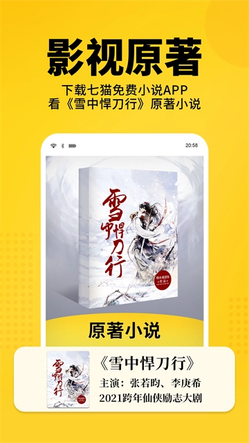 七猫小说免费原版图1