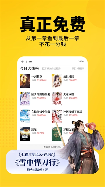 七猫小说免费原版图4