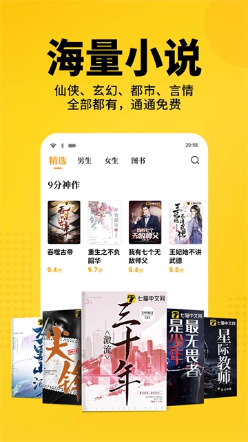 七猫小说免费原版图3
