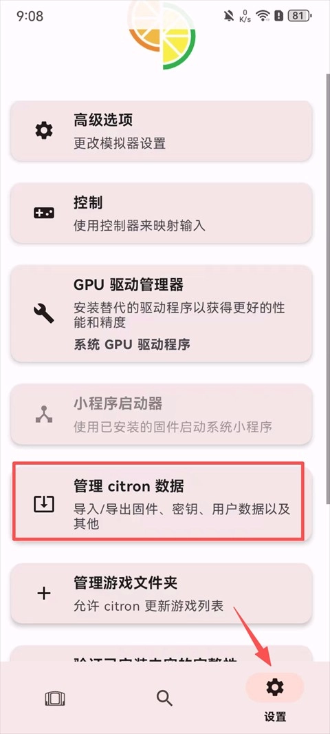 柠檬模拟器安卓下载