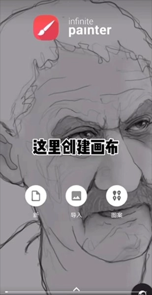 infinitepainter安卓版手机下载