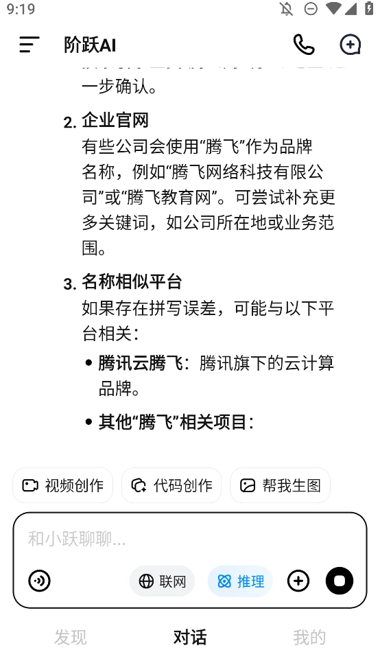 阶跃ai直装版图3