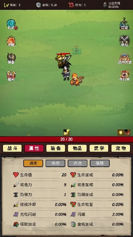 无敌挂机侠通用版图1