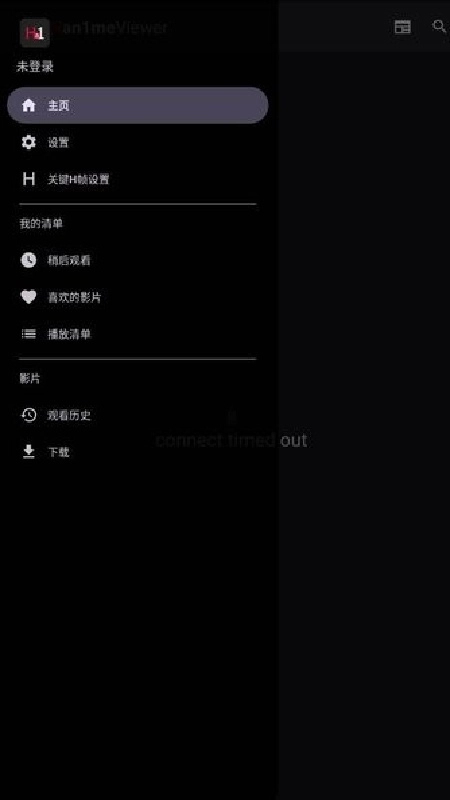 hanime1Viewer安卓版图1