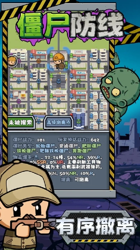 僵尸防线安卓免费版图3