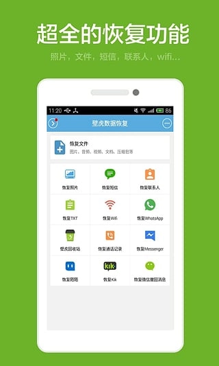 壁虎数据恢复通用版图1