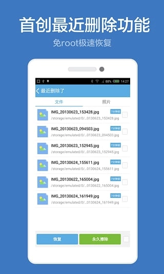 壁虎数据恢复通用版图2