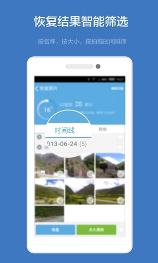 壁虎数据恢复通用版图3